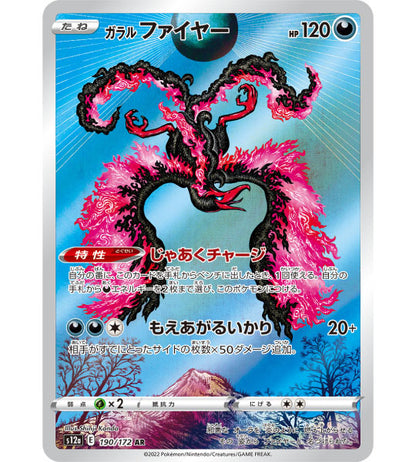 【Carta Pokémon】DIANCIE【AR】(190/172) (S12a) Singola carta giapponese - Leggermente giocata