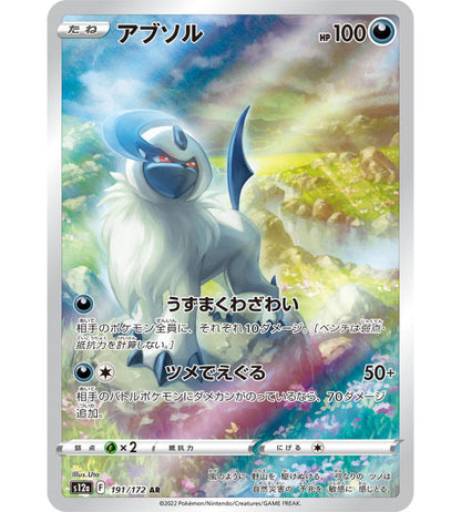 【Pokemon Card】ABSOL【AR】(191/172) (S12a) Japanese Single Card