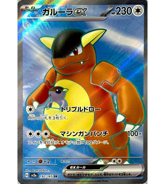 【Pokemon Card】KANGASKHAN EX【SR】(192/165) (SV2a) Japanese Single Card