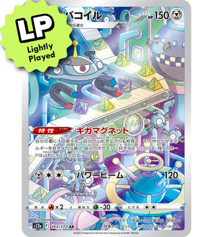 【Pokemon Card】MAGNEZONE【AR】(193/172) (S12a) Japanese Single Card - Lightly Played