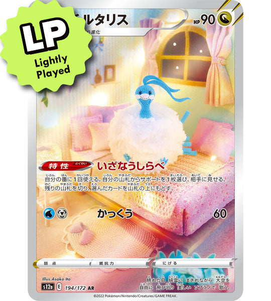 【Pokemon Card】ALTARIA【AR】(194/172) (S12a) Japanese Single Card - Lightly Played