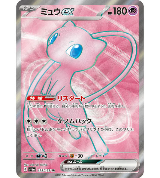 【Pokemon Card】MEW EX【SR】(195/165) (SV2a) Japanese Single Card
