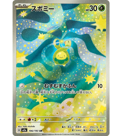 【Carta Pokémon】BUDEW【AR】(196/193) (M2a) Singola carta giapponese - Leggermente giocata