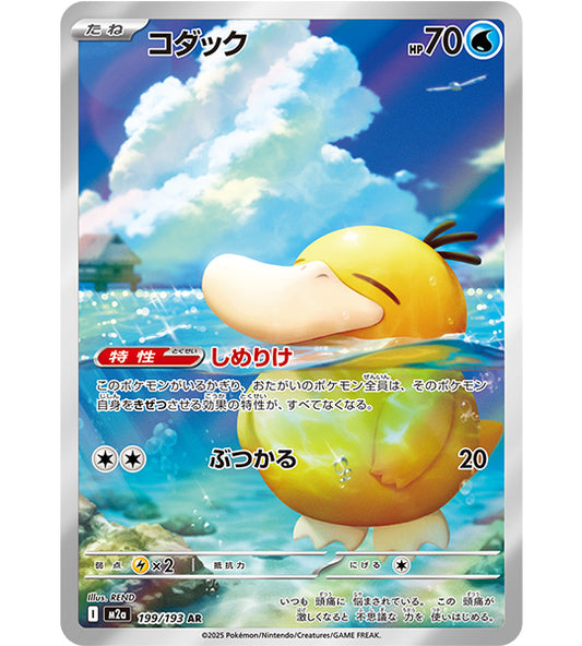 【Pokemon Card】PSYDUCK【AR】(199/193) (M2a) Japanese Single Card