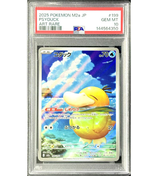 Pokemon Card】PSYDUCK【AR】(199/193) (M2a) Japanese PSA10 – Fandom