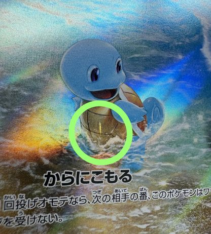 【Carta Pokémon】SQUIRTLE【AR】(170/165) (SV2a) Carta singola giapponese - Danneggiata