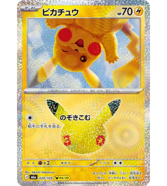 【Pokemon Card】PIKACHU(30TH-04/30)【-】(020/103) (M6a) Japanese Single Card