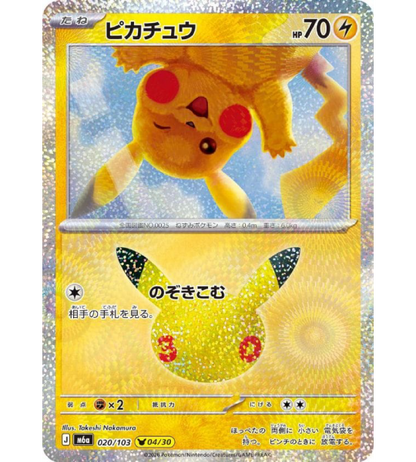 【Pokemon Card】PIKACHU(30TH-04/30)【-】(020/103) (M6a) Japanese Single Card