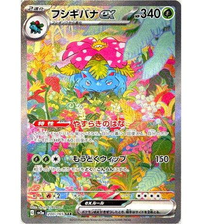 【Carte Pokémon】FLORIZARRE EX【SAR】(200/165) (SV2a) Carte japonaise à l’unité