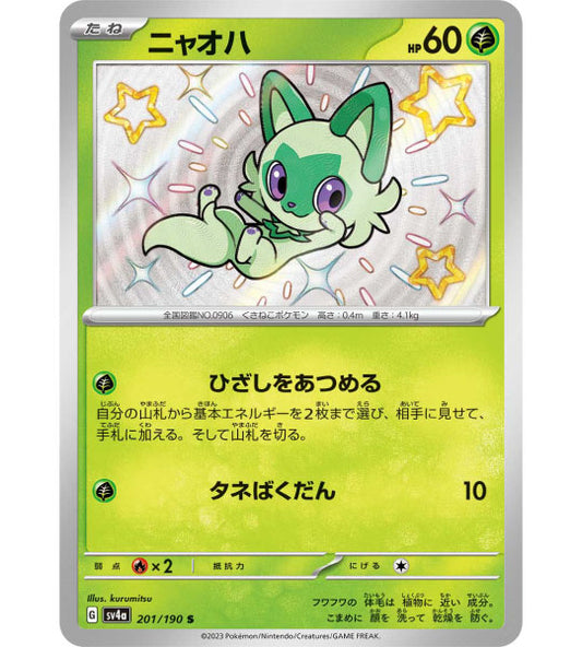 【Pokemon Card】SPRIGATITO【S】(201/190) (SV4a) Japanese Single Card