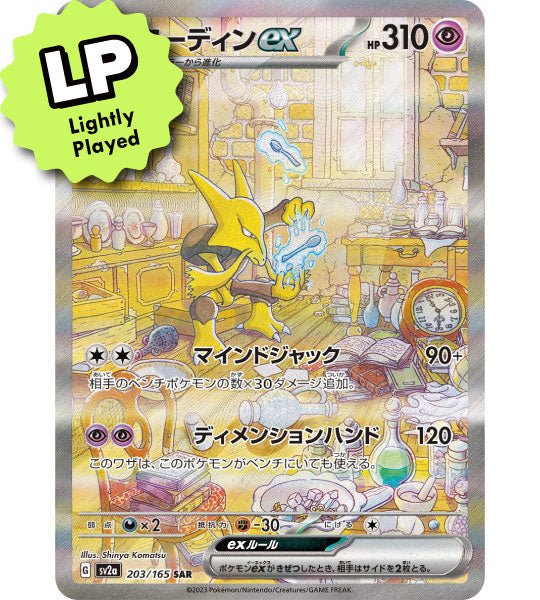 【Pokemon Card】ALAKAZAM EX【SAR】(203/165) (SV2a) Japanese Single Card - Lightly Played