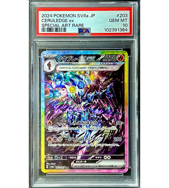 【Pokemon Card】CERULEDGE EX【SAR】(203/187) (SV8a) Japanese PSA10