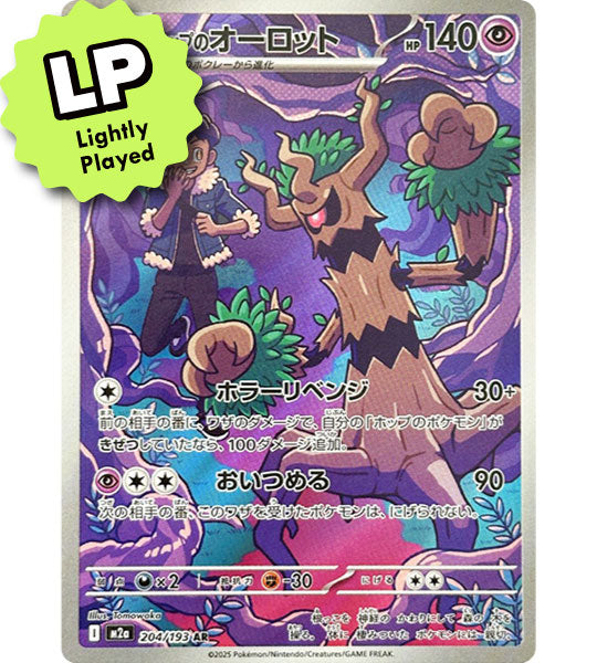 【Carta Pokémon】HOP'S TREVENANT【AR】(204/193) (M2a) Singola carta giapponese - Leggermente giocata