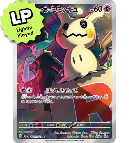 【Pokemon Card】TEAM ROCKET’S MIMIKYU【AR】(205/193) (M2a) Japanese Single Card - Lightly Played