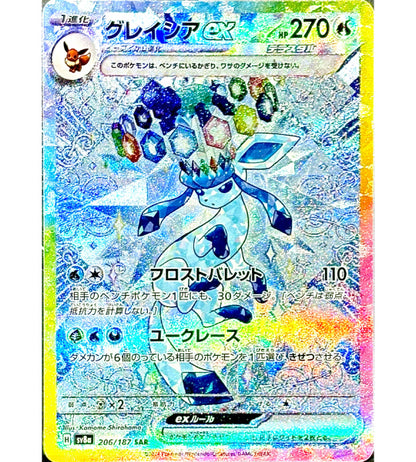 【Pokémon-Karte】GLAZOLA EX【SAR】(206/187) (SV8a) Einzelkarte Japanisch