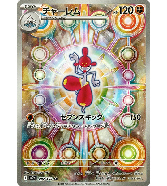 【Pokemon Card】MEDICHAM【AR】(207/193) (M2a) Japanese Single Card