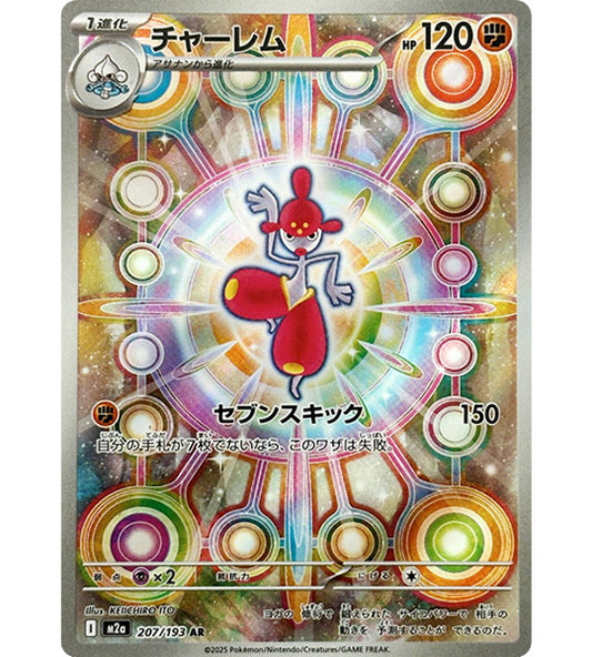 【Pokemon Card】MEDICHAM【AR】(207/193) (M2a) Japanese Single Card