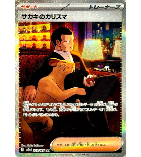 【Pokemon Card】GIOVANNI’S CHARISMA【SAR】(207/165) (SV2a) Japanese Single Card