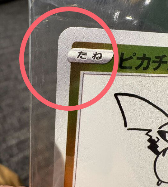 【Carta Pokémon】PIKACHU【P】(208/S-P) (S-P) Carta Individual Japonesa