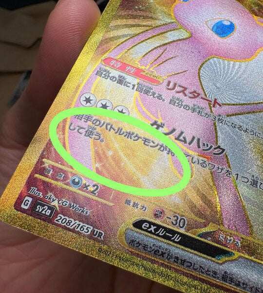 【Pokemon Card】MEW EX【UR】(208/165) (SV2a) Japanese Single Card - Lightly Played