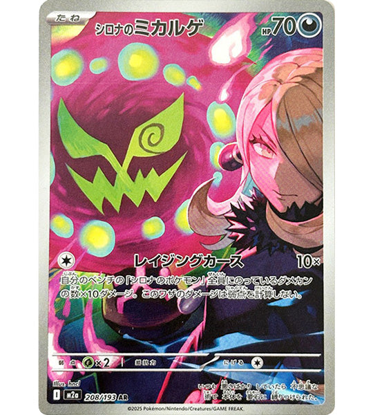 【Pokemon Card】CYNTHIA'S SPIRITOMB【AR】(208/193) (M2a) Japanese Single Card