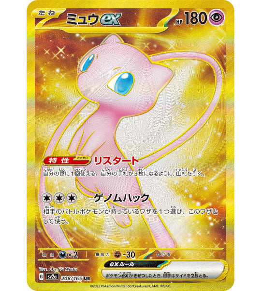 【Pokemon Card】MEW EX【UR】(208/165) (SV2a) Japanese Single Card