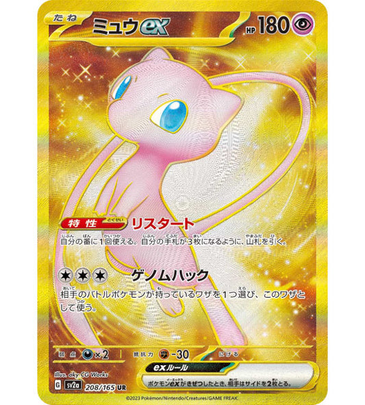 【Pokemon Card】MEW EX【UR】(208/165) (SV2a) Japanese Single Card