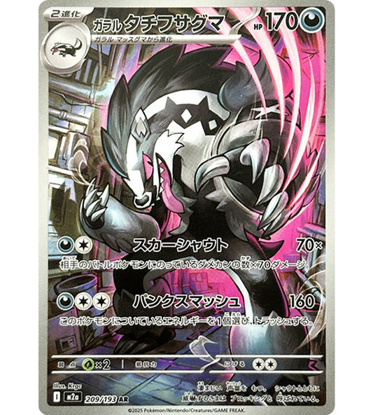 【Pokemon Card】GALARIAN OBSTAGOON【AR】(209/193) (M2a) Japanese Single Card