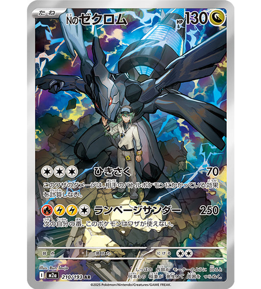 【Pokemon Card】N´S ZEKROM【AR】(210/193) (M2a) Japanese Single Card