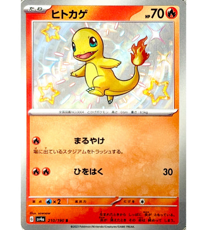 【Carte Pokémon】SALAMECHE【S】(210/190) (SV4a) Carte japonaise individuelle