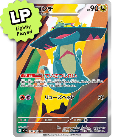 【Pokemon Card】DRAKLOAK【AR】(212/193) (M2a) Japanese Single Card - Lightly Played