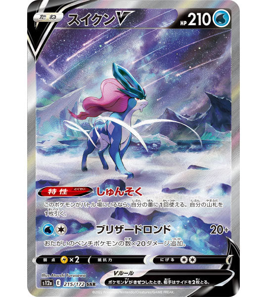 【Pokemon Card】SUICUNE V【SAR】(215/172) (S12a) Japanese Single Card - Lightly Played