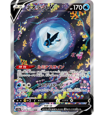 【Carta Pokémon】LUMINEON V【SAR】(216/172) (S12a) Carta japonesa individual