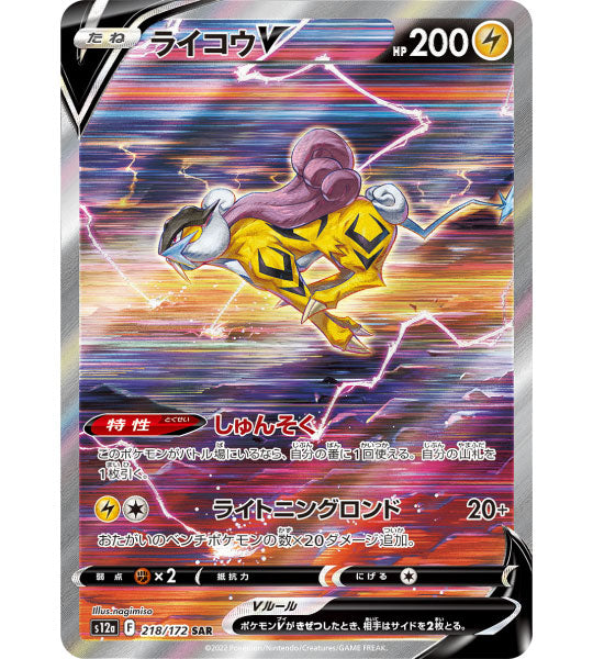 【Pokemon Card】RAIKOU V【SAR】(218/172) (S12a) Japanese Single Card
