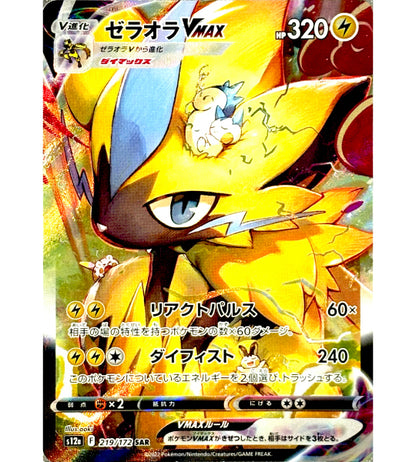 【Pokemon Card】ZERAORA VMAX【SAR】(219/172) (S12a) Japanese Single Card