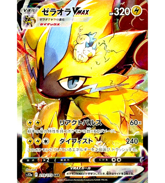 【Pokemon Card】ZERAORA VMAX【SAR】(219/172) (S12a) Japanese Single Card