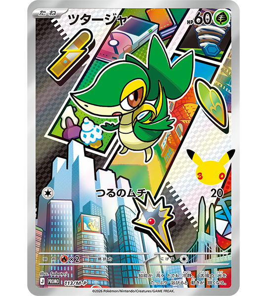 【Pokemon Card】30th CELEBRATION Card Set: Snivy / Tepig / Oshawott (M-P (Unova)) Japanese Card Accessories