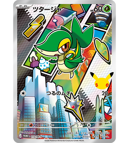 【Pokemon Card】30th CELEBRATION Card Set: Snivy / Tepig / Oshawott (M-P (Unova)) Japanese Card Accessories