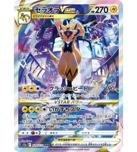【Pokemon Card】ZERAORA VSTAR【SAR】(220/172) (S12a) Japanese Single Card