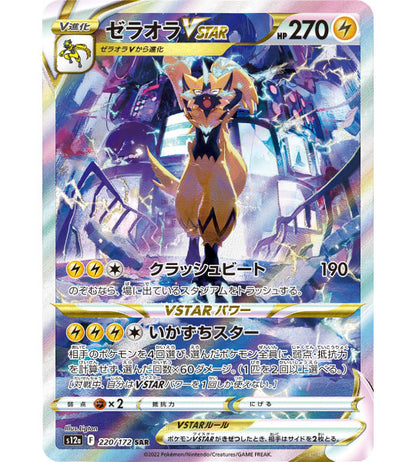 【Pokemon Card】ZERAORA VSTAR【SAR】(220/172) (S12a) Japanese Single Card