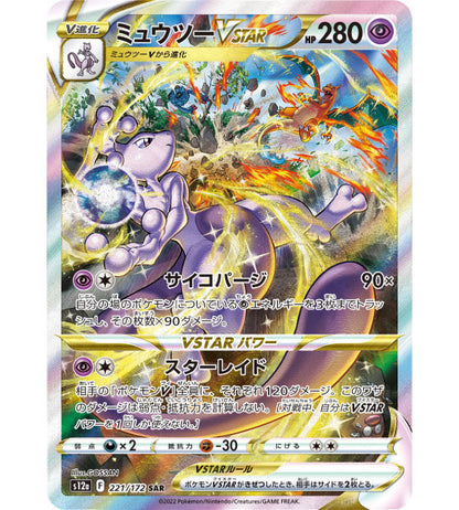 【Pokemon Card】MEWTWO VSTAR【SAR】(221/172) (S12a) Japanese Single Card