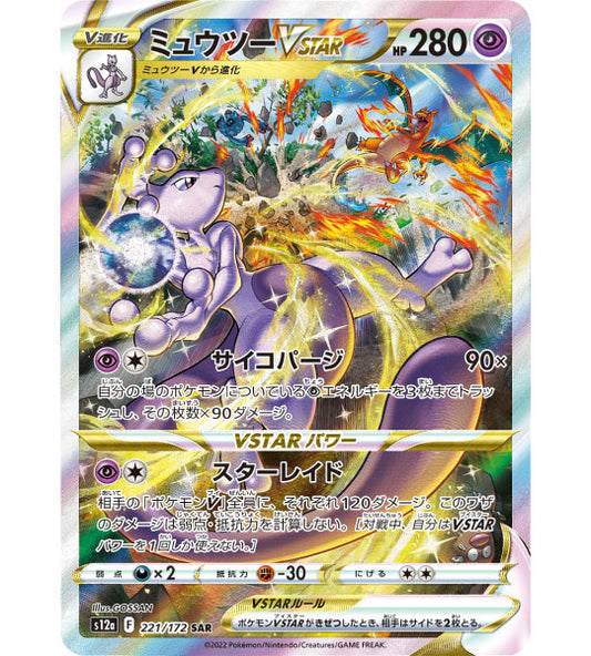【Pokemon Card】MEWTWO VSTAR【SAR】(221/172) (S12a) Japanese Single Card