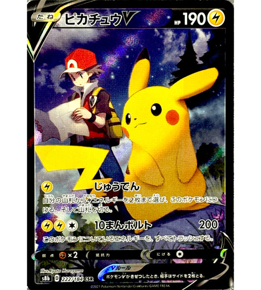 【Pokemon Card】PIKACHU V【CSR】(222/184) (S8b) Japanese Single Card