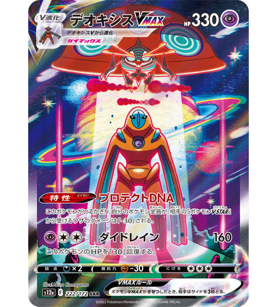 【Pokemon Card】DEOXYS VMAX【SAR】(222/172) (S12a) Japanese Single Card
