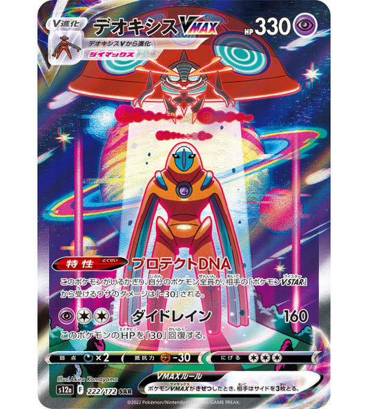 【Pokemon Card】DEOXYS VMAX【SAR】(222/172) (S12a) Japanese Single Card