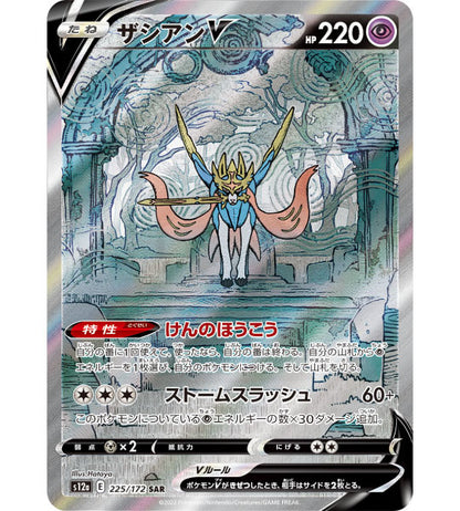 【Pokemon Card】ZACIAN V【SAR】(225/172) (S12a) Japanese Single Card