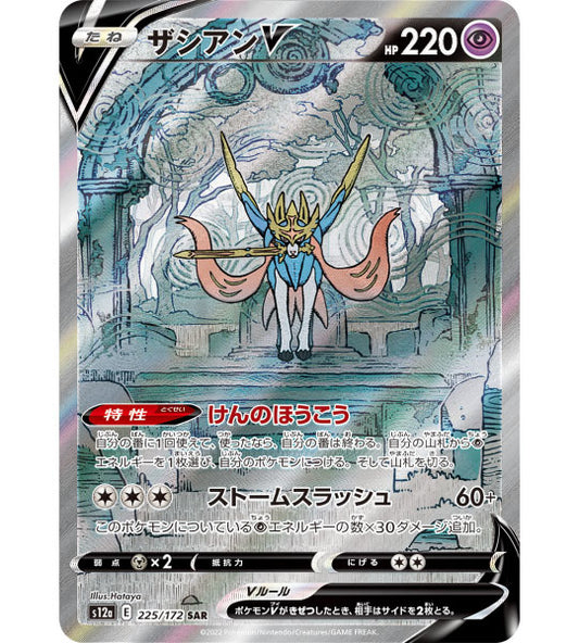 【Carta Pokémon】ZACIAN V【SAR】(225/172) (S12a) Carta singola giapponese