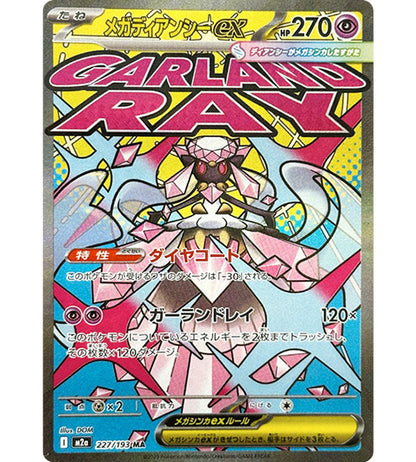 【Carta Pokémon】MEGA DIANCIE EX【MA】(227/193) (M2a) Carta japonesa individual