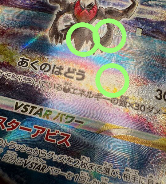 【Carta Pokémon】DARKRAI VSTAR【SAR】(228/172) (S12a) Carta japonesa individual - Dañada