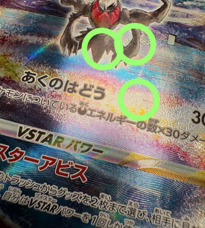 【Carta Pokémon】DARKRAI VSTAR【SAR】(228/172) (S12a) Carta japonesa individual - Dañada